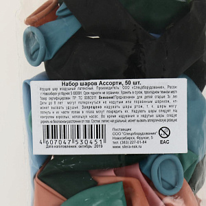 Набор шаров 50ш 25см СФЕРА Пастель в ассортименте 000000000001166931