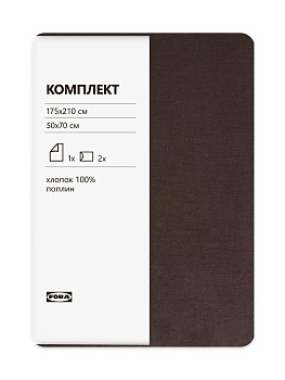 Комплект ПОДОДЕЯЛЬНИК 2,0сп/НАВОЛОЧКА 50х70см-2шт FORA темно-серый поплин хлопок 000000000001229093
