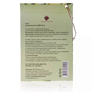 Аромасаше   "Цветочный сад" 20 гр   ИЛАНГ-ИЛАНГ.Предназначен для ароматизации помещений. LS20 000000000001078265