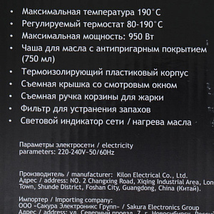Фритюрница 750мл Sakura SA-7654R 950Вт антипригарное покрытие бело-красная пластик 3979560 000000000001205754