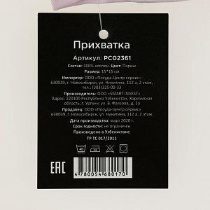 Прихватка ПОСУДА ЦЕНТР 15x15см Париж 100%Хлопок PC02361 000000000001200515