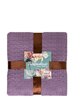 Покрывало 150x200см LUCKY вафельное с бахромой сиреневый хлопок 100% 000000000001212558