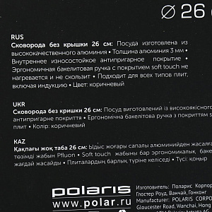 Сковорода 26см POLARIS Provence-26F коричневый кованый алюминий 007917 000000000001202729