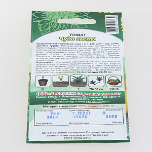 Семена Томат Чудо света 20шт Р высокорослое (ссс) ЛИДЕР ПРОДАЖ! УТ000005342 пакет 000000000001195267