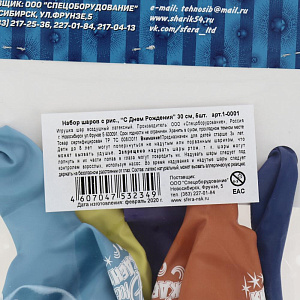 Набор шаров 5шт 30см СФЕРА С днем рождения 000000000001166924