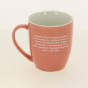 Кружка 400мл LADINA REGULAR Женские имена керамика 000000000001195895