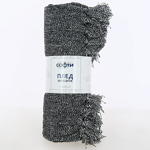 Плед 150х200см СОФТИ МЕЛАНЖ черный хлопок Плед 150х200см СОФТИ МЕЛАНЖ черный хлопок 000000000001214644