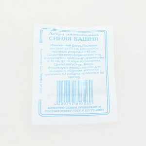 Семена Астра Синяя Башня пионовидная 0,2гр СССЕМЕНА белый пакет ЛИДЕР ПРОДАЖ! 000000000001183953