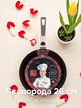 Сковорода 26см SWEET HOME GRAND алюминий 000000000001226245