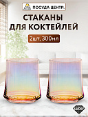 Набор стаканов для воды 2шт 300мл LUCKY De brilion стекло 000000000001215711