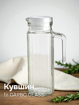 Кувшин 1л GARBO GLASS бесцветный стекло/GB1101xzdWithLid 000000000001221999