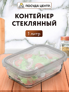 Контейнер 1,04л 20,7х15,4х7см прямоугольный боросиликатное стекло 000000000001220352