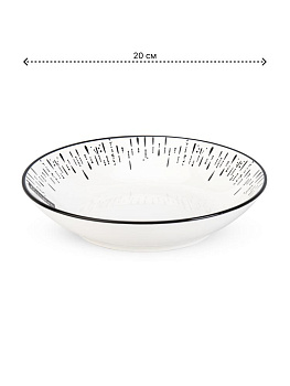 Тарелка суповая 20см ELRINGTON MILA SHANY белый/черный керамика 000000000001228510