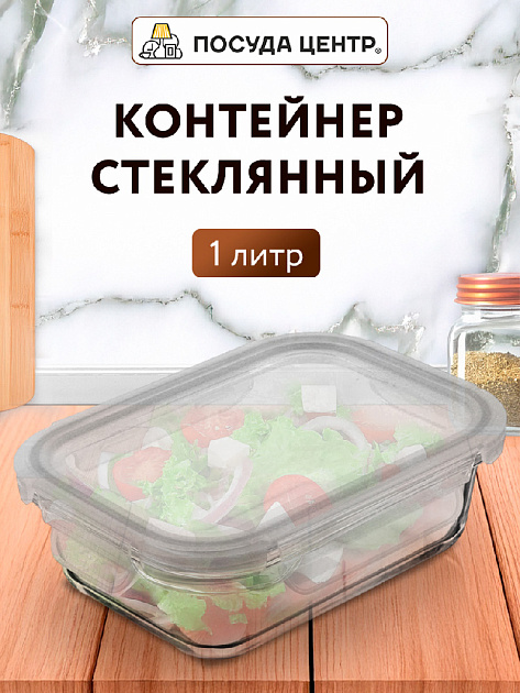 Контейнер 1,04л 20,7х15,4х7см прямоугольный боросиликатное стекло 000000000001220352