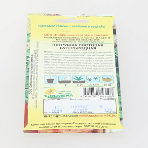 Семена Петрушка Бутербродная листовая 1г Р (ссс) ЛИДЕР ПРОДАЖ! СС010293 пакет 000000000001183770