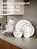 Набор столовой посуды 16 предметов (обеденная 26см-4шт/десертная 20см-4шт/салатник 15см -4шт/кружка 390мл-4шт) керамика