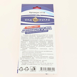 Ароматизатор для автомобиля Бабл Гам 000000000001206022