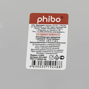 КОНТЕЙНЕР ДЛЯ ПРОДУКТОВ С ДЕКОРОМ "FOOD  SYSTEM" 2 СЕКЦИИ, 1,6Л + 1,6Л Phibo 4311567 000000000001198295