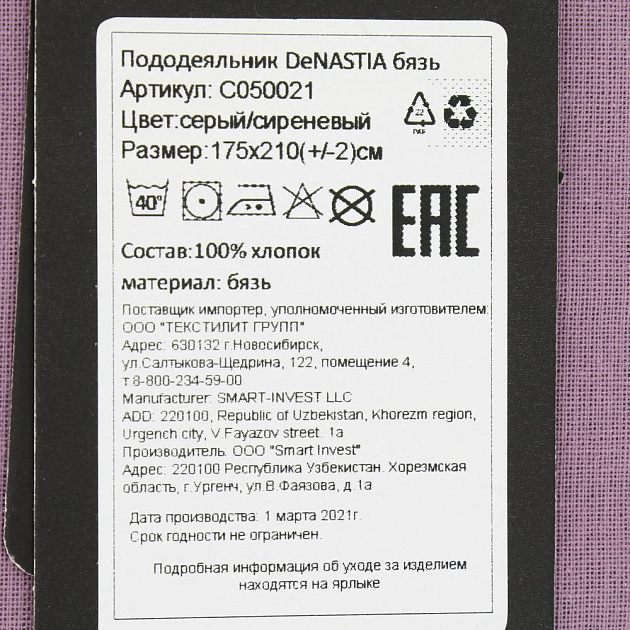 Пододеяльник 175x210см DE'NASTIA двусторонний серый/сиреневый бязь 100%хлопок 000000000001207486