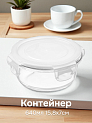 Контейнер 640мл 15,8х7см круглый боросиликатное стекло 000000000001220354