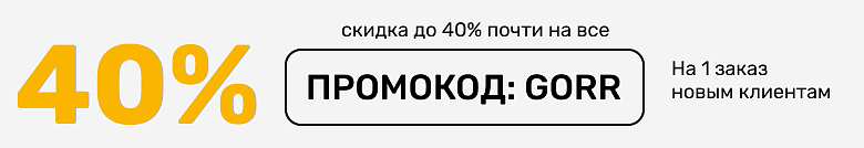до -40% без НСК