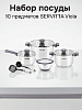 Набор посуды для приготовления 10 предметов SERVITTA Viola (кастрюли 5,8л/3,4л; ковш 1,8; миска 2,2л, навеска) ручки Soft Touch нержавеющая сталь