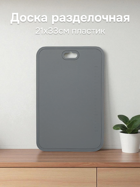 Доска разделочная 21х33см гибкая в ассортименте пластик 000000000001226454