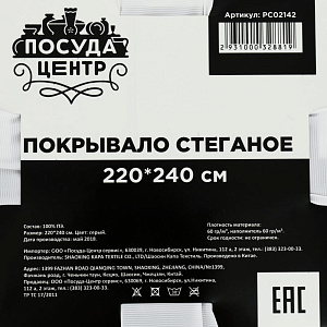 Покрывало 220х240см ПОСУДА ЦЕНТР стеганое серый полиэстер 000000000001174842