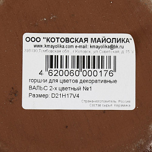 Горшок для цветов декоративный керамический Вальс двуцветный №1 4л ГК 2 000000000001200869