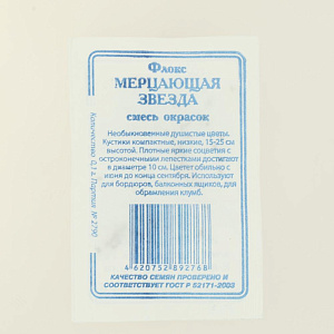 Семена Флокс Мерцающая звезда смесь 0,1гр СССЕМЕНА белый пакет 000000000001183974