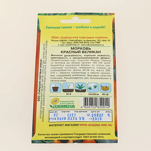 Семена Морковь Красный великан 2г Р (ссс) ЛИДЕР ПРОДАЖ! СС001984 пакет 000000000001183731
