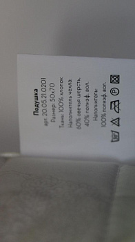 КОРИДЭЙЛ Подушка стег 50х70,1пр, хлопок/овечья шерсть/полиэф.вол 20.05.21.0201 000000000001195860