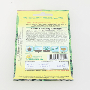 Семена Салат ганд Рапидс 0,5г Р (ссс) ЛИДЕР ПРОДАЖ! УТ000000193 пакет 000000000001183784