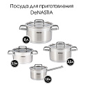 Кастрюля 6л DE'NASTIA с крышкой стальная фурнитура нержавеющая сталь 000000000001214883