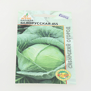 Семена пакет Капуста белокочанная Белорусская 455 0,3г 000000000001000787