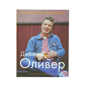 Счастливые дни с Голым Поваром. 4-е изд., Джейми Оливер Cookbooks 000000000001130061