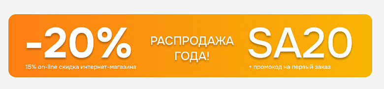 -20% склад Доставки