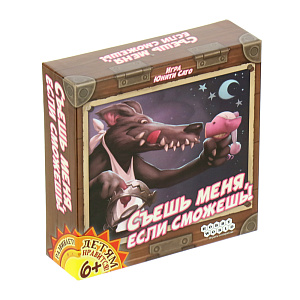 Настольная игра Съешь меня, если сможешь! Hobby World 000000000001130772