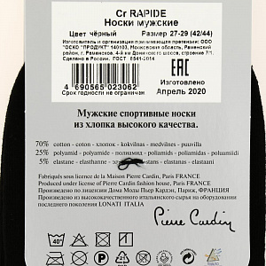 Носки мужские р.42-44 PIERRE CARDIN Rapide черные 70%хлопок 25%полиамид5%эластан 000000000001199595