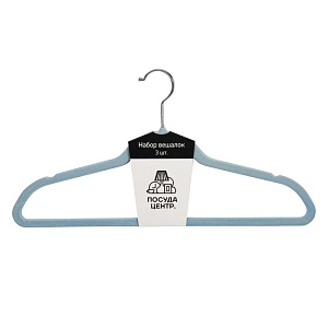 Набор вешалок 3шт 44,5см ПОСУДА ЦЕНТР хромированный крючок  голубой флок 000000000001225500