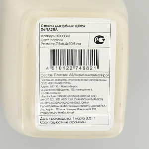 Стакан для зубных щёток DE'NASTIA четырёхгранный зауженный персик пластик 000000000001207100