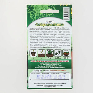 Семена Томат Сибирское яблоко 20шт Р высокорослое (ссс) ЛИДЕР ПРОДАЖ! УТ000005325 пакет 000000000001195265