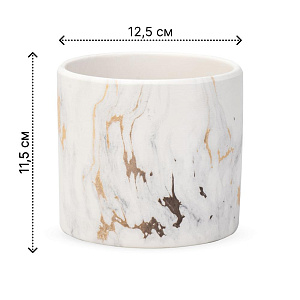 Кашпо 12,5х11,5см 1л Мрамор II керамика 000000000001225865