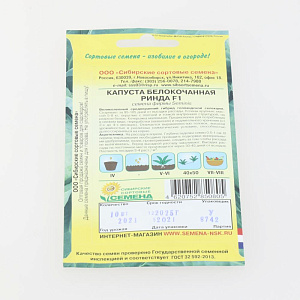Капуста Ринда F1 10шт Реестр (ССС)  СС001428 000000000001183715