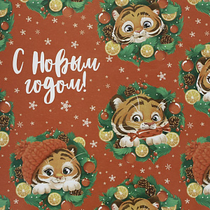 Бумага упаковочная глянцевая 70х100см Тигрята в венке 000000000001208813