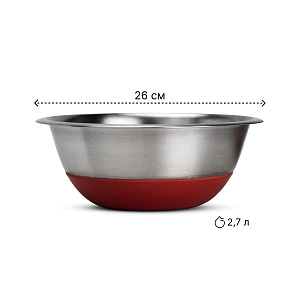 Миска 2,7л 26см нержавеющая сталь/силикон 000000000001219279