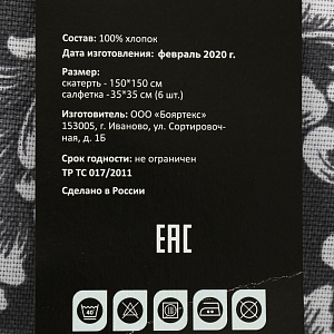 Набор для кухни рогожка 7 предметов ПОСУДА ЦЕНТР (скатерть 150х150см + 6 салфеток), Узоры, ХЛОПОК 100%, PC05344 000000000001194459