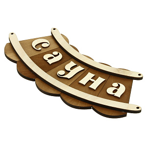 Банная табличка Сибирский сувенир 000000000001150264