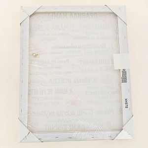 Картина на холсте 40х50см ПОСТЕР-ЛАЙН Правила мамы 2 Экологически чистые материалы и высококачественная печать делают изображение ярким и красочным 000000000001206829