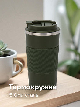 Термокружка 510мл в ассортименте пластик/нержавеющая сталь 000000000001225828